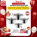 BIM Market Egypt offers from 12 to 14 June 2026 Kitchen Tools Offers - BIM Market - Egypt - 12 June 2026 – 14 June 2026 - Page 2