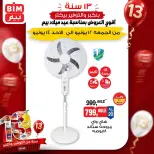 BIM Market Egypt offers from 12 to 14 June 2026 Kitchen Tools Offers - BIM Market - Egypt - 12 June 2026 – 14 June 2026 - Page 4