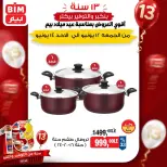 BIM Market Egypt offers from 12 to 14 June 2026 Kitchen Tools Offers - BIM Market - Egypt - 12 June 2026 – 14 June 2026 - Page 3
