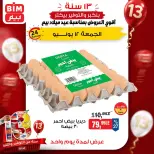 عروض بيم ماركت مصر الجمعة ١٢ يونيو ٢٠٢٦ عروض البيض - بيم ماركت - مصر - 12 يونيو 2026 – 12 يونيو 2026 - صفحة 2