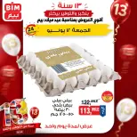 عروض بيم ماركت مصر الجمعة ١٢ يونيو ٢٠٢٦ عروض البيض - بيم ماركت - مصر - 12 يونيو 2026 – 12 يونيو 2026 - صفحة 5