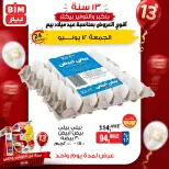 عروض بيم ماركت مصر الجمعة ١٢ يونيو ٢٠٢٦ عروض البيض - بيم ماركت - مصر - 12 يونيو 2026 – 12 يونيو 2026 - صفحة 3