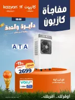 عروض كازيون ماركت مصر من ١٢ حتى ١٣ يونيو ٢٠٢٦ مفاجأة كازيون - كازيون ماركت - مصر - 12 يونيو 2026 – 13 يونيو 2026 - صفحة 5