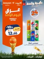 Offres Marché Kazyon Egypte seulement vendredi 12 juin 2026 Offre d'un jour - Marché Kazyon - Egypte - 12 juin 2026 – 12 juin 2026 - Page 4