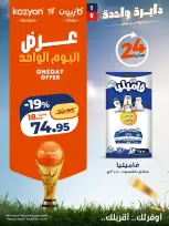 Offres Marché Kazyon Egypte seulement vendredi 12 juin 2026 Offre d'un jour - Marché Kazyon - Egypte - 12 juin 2026 – 12 juin 2026 - Page 1