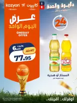 Offres Marché Kazyon Egypte seulement vendredi 12 juin 2026 Offre d'un jour - Marché Kazyon - Egypte - 12 juin 2026 – 12 juin 2026 - Page 3