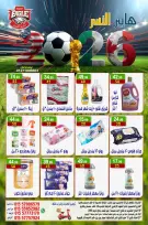 عروض هايبر النسر مصر من ١٢ حتى ١٤ يونيو ٢٠٢٦ عروض الويك اند - هايبر النسر - مصر - 12 يونيو 2026 – 14 يونيو 2026 - صفحة 10