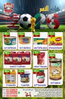 عروض هايبر النسر مصر من ١٢ حتى ١٤ يونيو ٢٠٢٦ عروض الويك اند - هايبر النسر - مصر - 12 يونيو 2026 – 14 يونيو 2026 - صفحة 7
