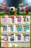 عروض هايبر النسر مصر من ١٢ حتى ١٤ يونيو ٢٠٢٦ عروض الويك اند - هايبر النسر - مصر - 12 يونيو 2026 – 14 يونيو 2026 - صفحة 11