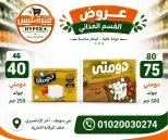 عروض هايبر ميزة مصر من ١١ حتى ١٤ يونيو ٢٠٢٦ عروض الويك إند - هايبر ميزة - مصر - 11 يونيو 2026 – 14 يونيو 2026 - صفحة 29