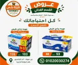 عروض هايبر ميزة مصر من ١١ حتى ١٤ يونيو ٢٠٢٦ عروض الويك إند - هايبر ميزة - مصر - 11 يونيو 2026 – 14 يونيو 2026 - صفحة 33