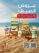 Ofertas de Sociedad cooperativa Al-Rawda y Hawali Kuwait de 12 a 16 junio 2026 Ofertas de verano - Sociedad cooperativa Al-Rawda y Hawali - Kuwait - 12 junio 2026 – 16 junio 2026 - Página 1