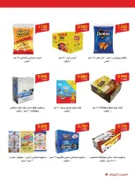 Ofertas de Sociedad cooperativa Al-Rawda y Hawali Kuwait de 12 a 16 junio 2026 Ofertas de verano - Sociedad cooperativa Al-Rawda y Hawali - Kuwait - 12 junio 2026 – 16 junio 2026 - Página 12
