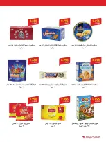 Ofertas de Sociedad cooperativa Al-Rawda y Hawali Kuwait de 12 a 16 junio 2026 Ofertas de verano - Sociedad cooperativa Al-Rawda y Hawali - Kuwait - 12 junio 2026 – 16 junio 2026 - Página 10