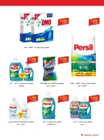 Ofertas de Sociedad cooperativa Al-Rawda y Hawali Kuwait de 12 a 16 junio 2026 Ofertas de verano - Sociedad cooperativa Al-Rawda y Hawali - Kuwait - 12 junio 2026 – 16 junio 2026 - Página 9