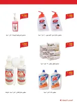 Ofertas de Sociedad cooperativa Al-Rawda y Hawali Kuwait de 12 a 16 junio 2026 Ofertas de verano - Sociedad cooperativa Al-Rawda y Hawali - Kuwait - 12 junio 2026 – 16 junio 2026 - Página 15