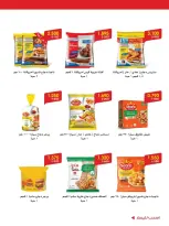 Ofertas de Sociedad cooperativa Al-Rawda y Hawali Kuwait de 12 a 16 junio 2026 Ofertas de verano - Sociedad cooperativa Al-Rawda y Hawali - Kuwait - 12 junio 2026 – 16 junio 2026 - Página 3