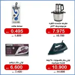 Ofertas de Cooperativa Al Khalidiya de 12 a 15 junio 2026 Precios de junio - Cooperativa Al Khalidiya - Kuwait - 12 junio 2026 – 15 junio 2026 - Página 2