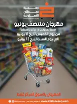 Ofertas de cooperativa khaitan de 11 a 13 junio 2026 Festival de mediados de junio - cooperativa khaitan - Kuwait - 11 junio 2026 – 13 junio 2026 - Página 1