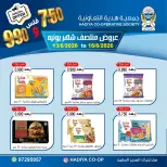 عروض جمعية هدية التعاونية الكويت من ١٣ حتى ١٦ يونيو ٢٠٢٦ عروض منتصف شهر يونيه - جمعية هدية التعاونية - الكويت - 13 يونيو 2026 – 16 يونيو 2026 - صفحة 5