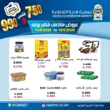 عروض جمعية هدية التعاونية الكويت من ١٣ حتى ١٦ يونيو ٢٠٢٦ عروض منتصف شهر يونيه - جمعية هدية التعاونية - الكويت - 13 يونيو 2026 – 16 يونيو 2026 - صفحة 14