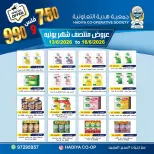 عروض جمعية هدية التعاونية الكويت من ١٣ حتى ١٦ يونيو ٢٠٢٦ عروض منتصف شهر يونيه - جمعية هدية التعاونية - الكويت - 13 يونيو 2026 – 16 يونيو 2026 - صفحة 10