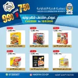 عروض جمعية هدية التعاونية الكويت من ١٣ حتى ١٦ يونيو ٢٠٢٦ عروض منتصف شهر يونيه - جمعية هدية التعاونية - الكويت - 13 يونيو 2026 – 16 يونيو 2026 - صفحة 2