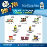 عروض جمعية هدية التعاونية الكويت من ١٣ حتى ١٦ يونيو ٢٠٢٦ عروض منتصف شهر يونيه - جمعية هدية التعاونية - الكويت - 13 يونيو 2026 – 16 يونيو 2026 - صفحة 7
