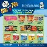 عروض جمعية هدية التعاونية الكويت من ١٣ حتى ١٦ يونيو ٢٠٢٦ عروض منتصف شهر يونيه - جمعية هدية التعاونية - الكويت - 13 يونيو 2026 – 16 يونيو 2026 - صفحة 4