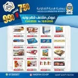 عروض جمعية هدية التعاونية الكويت من ١٣ حتى ١٦ يونيو ٢٠٢٦ عروض منتصف شهر يونيه - جمعية هدية التعاونية - الكويت - 13 يونيو 2026 – 16 يونيو 2026 - صفحة 8