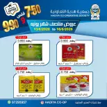 عروض جمعية هدية التعاونية الكويت من ١٣ حتى ١٦ يونيو ٢٠٢٦ عروض منتصف شهر يونيه - جمعية هدية التعاونية - الكويت - 13 يونيو 2026 – 16 يونيو 2026 - صفحة 11