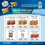 عروض جمعية هدية التعاونية الكويت من ١٣ حتى ١٦ يونيو ٢٠٢٦ عروض منتصف شهر يونيه - جمعية هدية التعاونية - الكويت - 13 يونيو 2026 – 16 يونيو 2026 - صفحة 9