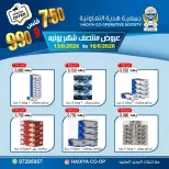 عروض جمعية هدية التعاونية الكويت من ١٣ حتى ١٦ يونيو ٢٠٢٦ عروض منتصف شهر يونيه - جمعية هدية التعاونية - الكويت - 13 يونيو 2026 – 16 يونيو 2026 - صفحة 3