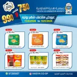 عروض جمعية هدية التعاونية الكويت من ١٣ حتى ١٦ يونيو ٢٠٢٦ عروض منتصف شهر يونيه - جمعية هدية التعاونية - الكويت - 13 يونيو 2026 – 16 يونيو 2026 - صفحة 6