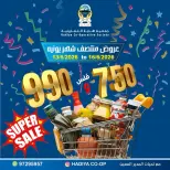 عروض جمعية هدية التعاونية الكويت من ١٣ حتى ١٦ يونيو ٢٠٢٦ عروض منتصف شهر يونيه - جمعية هدية التعاونية - الكويت - 13 يونيو 2026 – 16 يونيو 2026 - صفحة 1