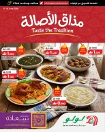 عروض لولو عمان من ١١ حتى ١٥ يونيو ٢٠٢٦ عروض مذاق الأصالة - لولو - عمان - 11 يونيو 2026 – 15 يونيو 2026 - صفحة 1