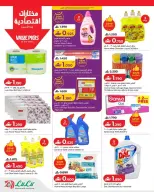 عروض لولو عمان من ١١ حتى ١٧ يونيو ٢٠٢٦ عروض لولو التوفيرات - لولو - عمان - 11 يونيو 2026 – 17 يونيو 2026 - صفحة 18
