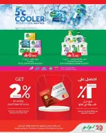 عروض لولو عمان من ١١ حتى ١٧ يونيو ٢٠٢٦ عروض لولو التوفيرات - لولو - عمان - 11 يونيو 2026 – 17 يونيو 2026 - صفحة 15