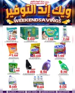Quality & Saving center Oman offers from 11 to 13 June 2026 Weekend Deals - Quality & Saving center - Oman - 11 June 2026 – 13 June 2026 - Page 1