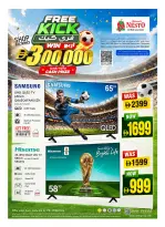 عروض نستو الإمارات من ٥ حتى ١٧ يونيو ٢٠٢٦ فري كيك - نستو - الإمارات - 5 يونيو 2026 – 17 يونيو 2026 - صفحة 1