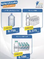 Ofertas de cooperativa Abdullah Al Mubarak de 13 a 30 junio 2026 Festival de junio - cooperativa Abdullah Al Mubarak - Kuwait - 13 junio 2026 – 30 junio 2026 - Página 18