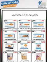 Ofertas de cooperativa Abdullah Al Mubarak de 13 a 30 junio 2026 Festival de junio - cooperativa Abdullah Al Mubarak - Kuwait - 13 junio 2026 – 30 junio 2026 - Página 39
