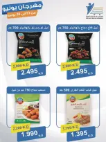 Ofertas de cooperativa Abdullah Al Mubarak de 13 a 30 junio 2026 Festival de junio - cooperativa Abdullah Al Mubarak - Kuwait - 13 junio 2026 – 30 junio 2026 - Página 27