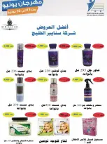 Ofertas de cooperativa Abdullah Al Mubarak de 13 a 30 junio 2026 Festival de junio - cooperativa Abdullah Al Mubarak - Kuwait - 13 junio 2026 – 30 junio 2026 - Página 44