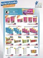 Ofertas de cooperativa Abdullah Al Mubarak de 13 a 30 junio 2026 Festival de junio - cooperativa Abdullah Al Mubarak - Kuwait - 13 junio 2026 – 30 junio 2026 - Página 16