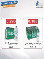 Ofertas de cooperativa Abdullah Al Mubarak de 13 a 30 junio 2026 Festival de junio - cooperativa Abdullah Al Mubarak - Kuwait - 13 junio 2026 – 30 junio 2026 - Página 11