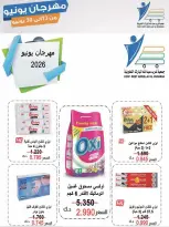 Ofertas de cooperativa Abdullah Al Mubarak de 13 a 30 junio 2026 Festival de junio - cooperativa Abdullah Al Mubarak - Kuwait - 13 junio 2026 – 30 junio 2026 - Página 12