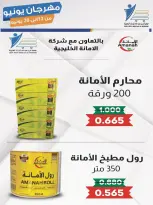 Ofertas de cooperativa Abdullah Al Mubarak de 13 a 30 junio 2026 Festival de junio - cooperativa Abdullah Al Mubarak - Kuwait - 13 junio 2026 – 30 junio 2026 - Página 20
