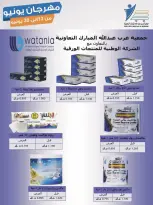 Ofertas de cooperativa Abdullah Al Mubarak de 13 a 30 junio 2026 Festival de junio - cooperativa Abdullah Al Mubarak - Kuwait - 13 junio 2026 – 30 junio 2026 - Página 13