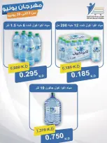 Ofertas de cooperativa Abdullah Al Mubarak de 13 a 30 junio 2026 Festival de junio - cooperativa Abdullah Al Mubarak - Kuwait - 13 junio 2026 – 30 junio 2026 - Página 33